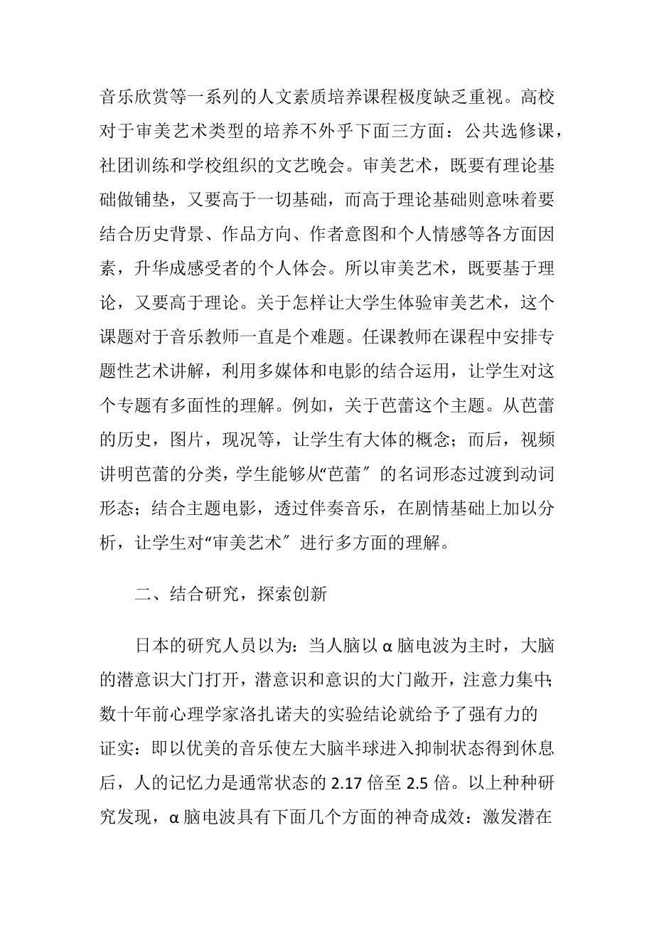 人文素养中大学生音乐素养培养探析（精品）.docx_第2页