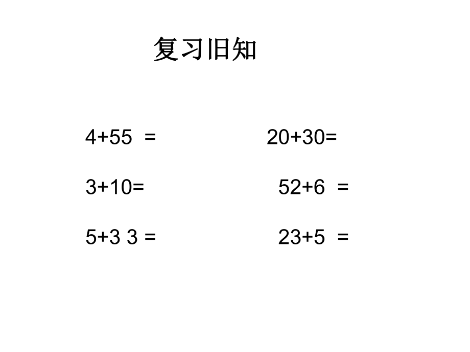 两位数加两位数不进位加法PPT课件.ppt_第2页