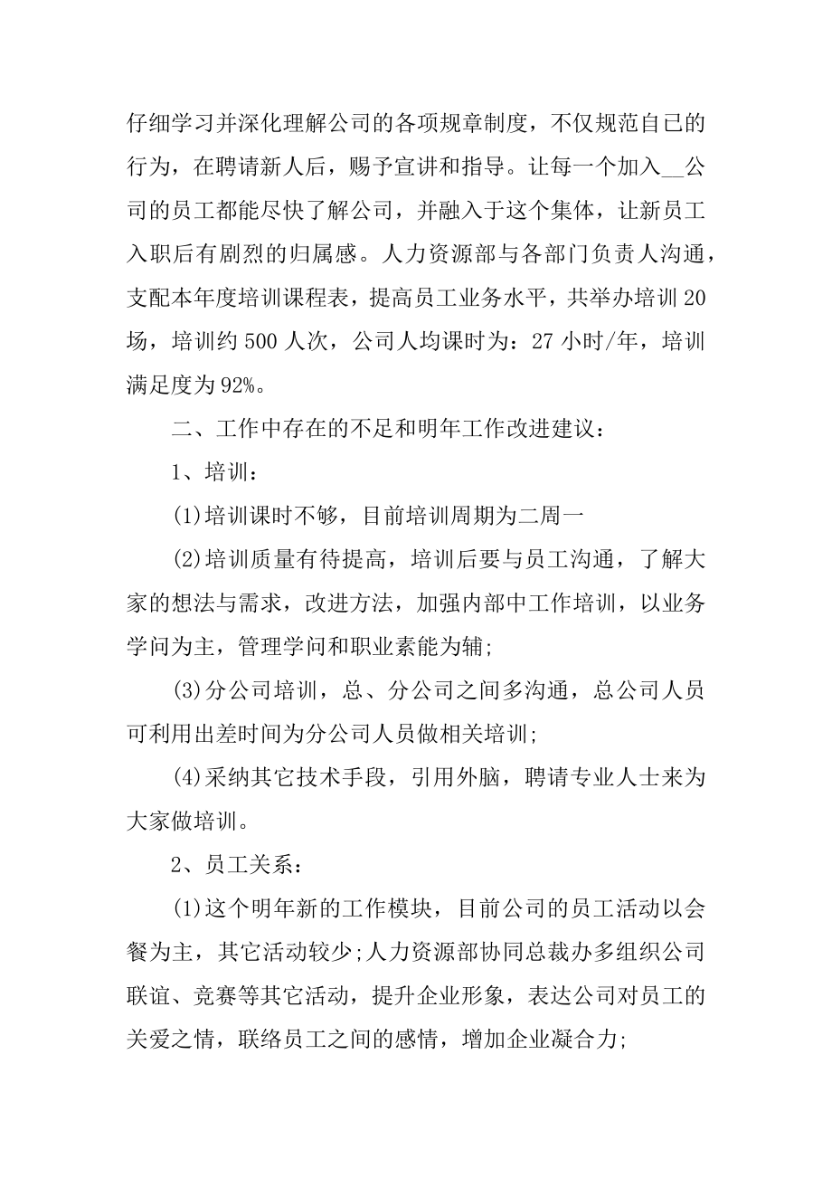 2021年人力资源部年终总结范例.docx_第2页