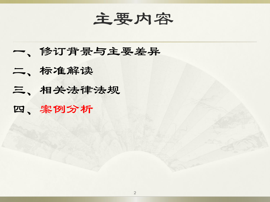 2018版重大危险源辨识标准解读ppt课件.pptx_第2页