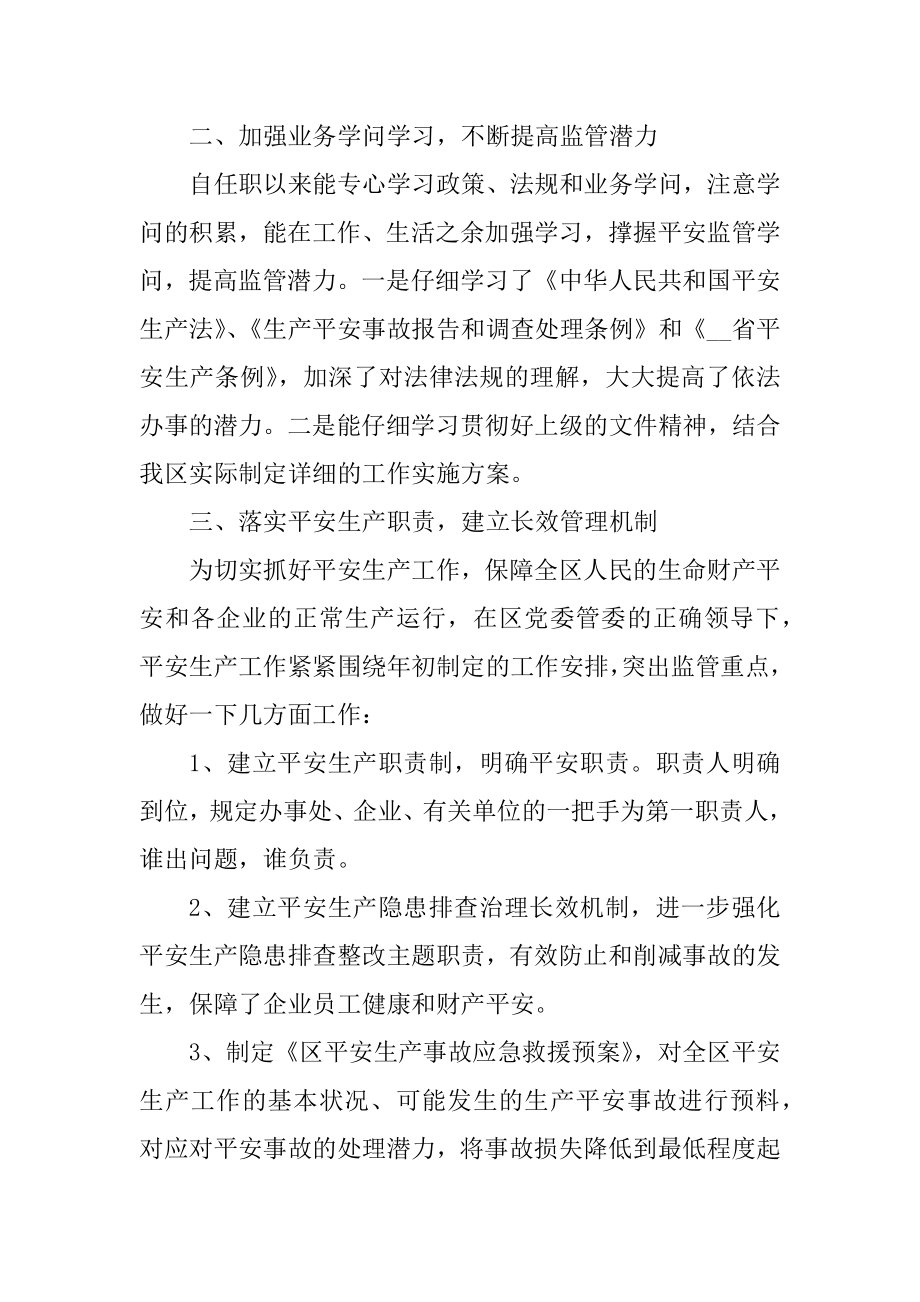 2022安全生产年度工作总结最新.docx_第2页