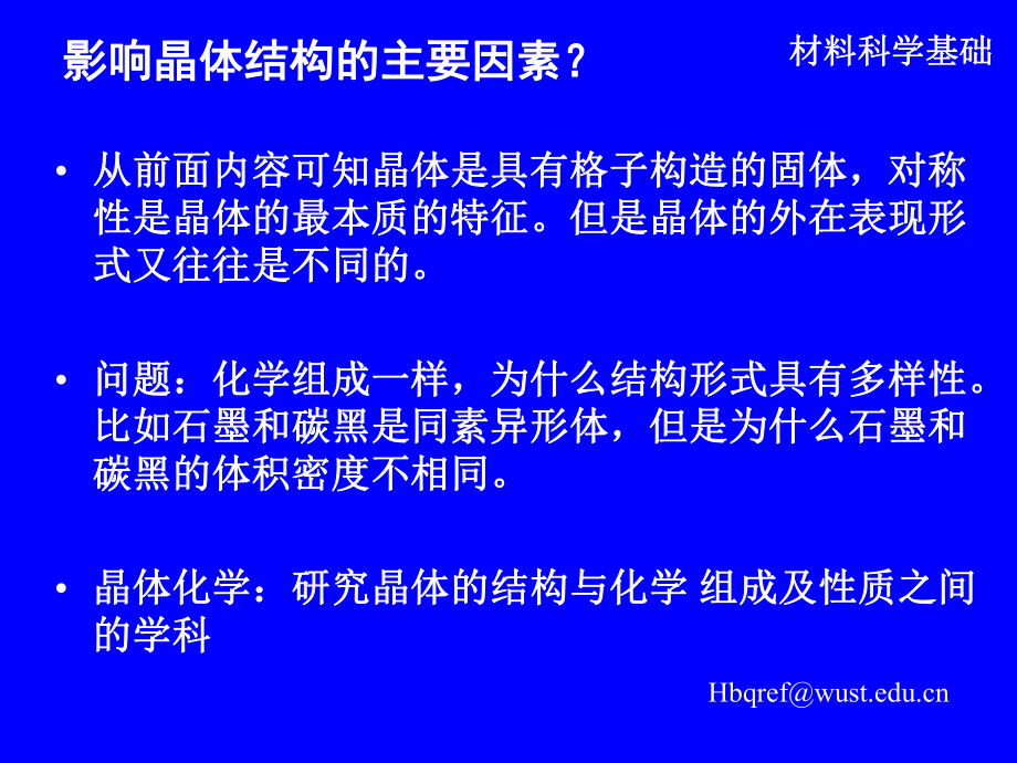 结晶学基础晶体化学基本原理ppt课件.ppt_第2页