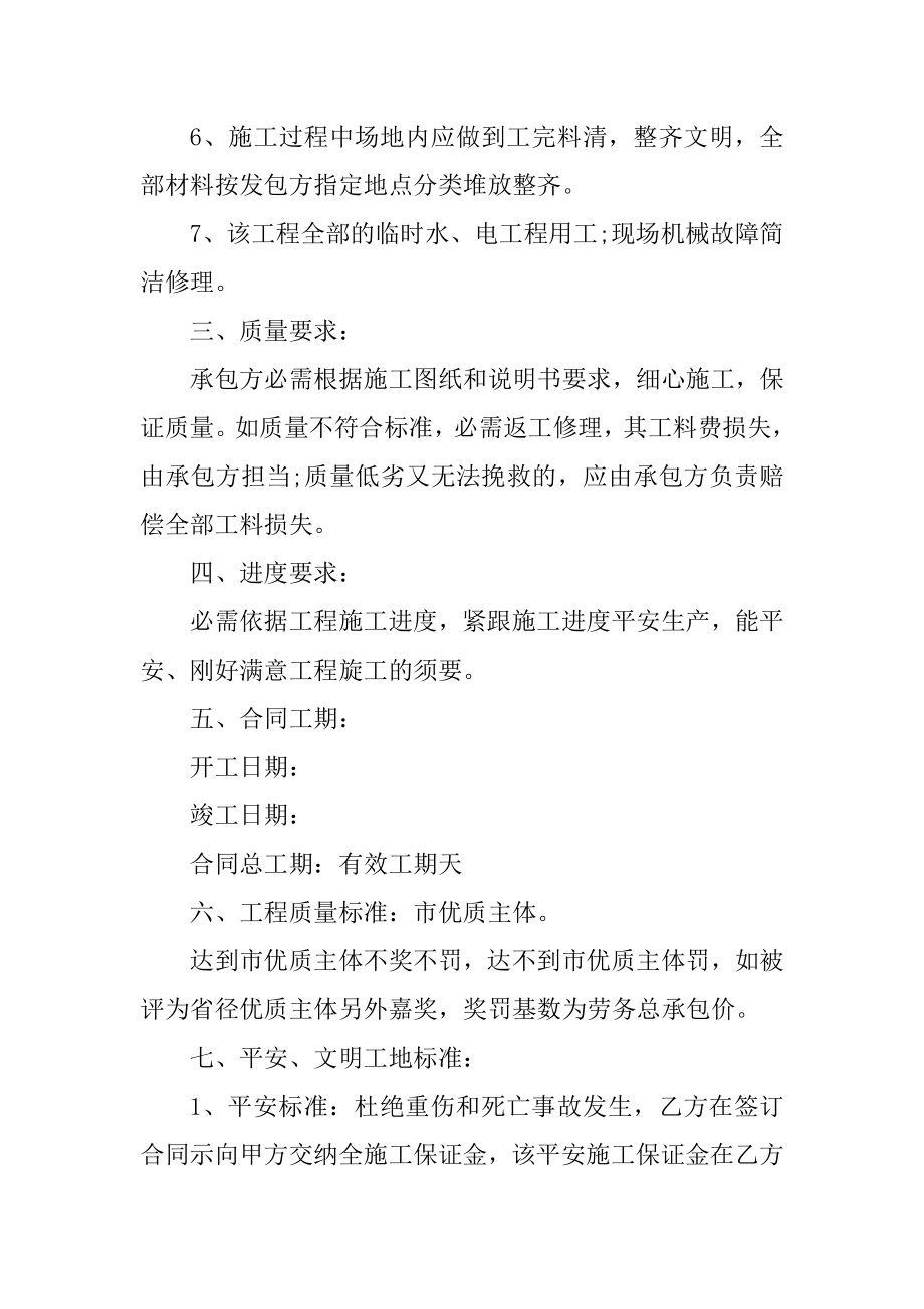 公司员工劳务合同2021标准范本范例.docx_第2页