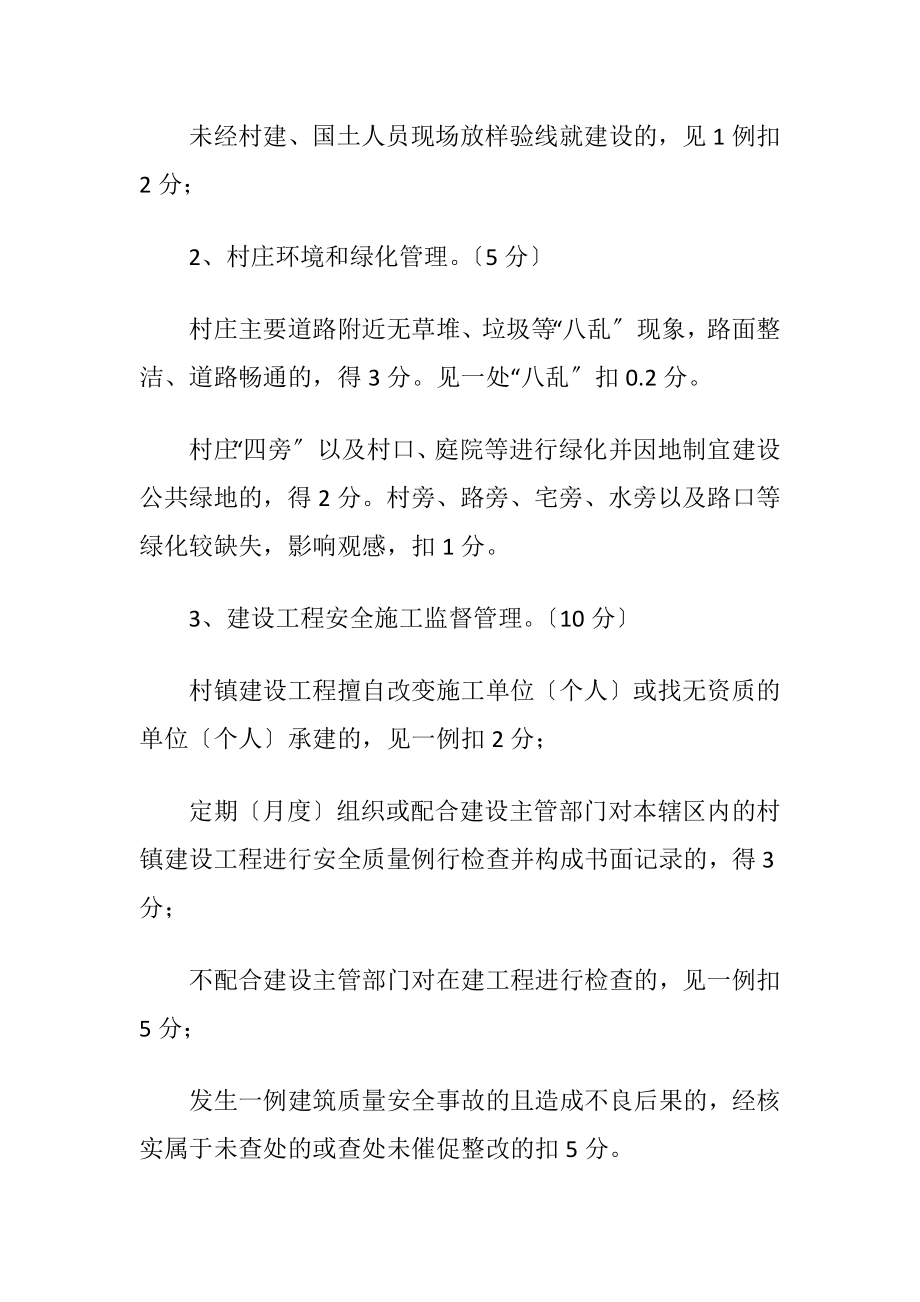 村镇规划建设管理意见.docx_第2页