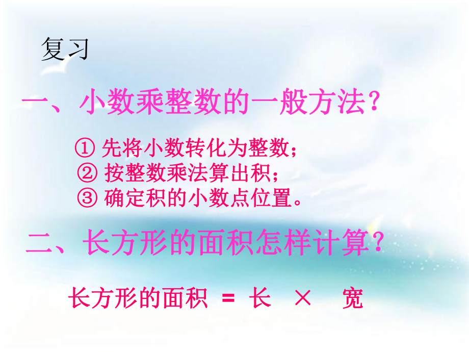 小数乘以小数.ppt_第2页