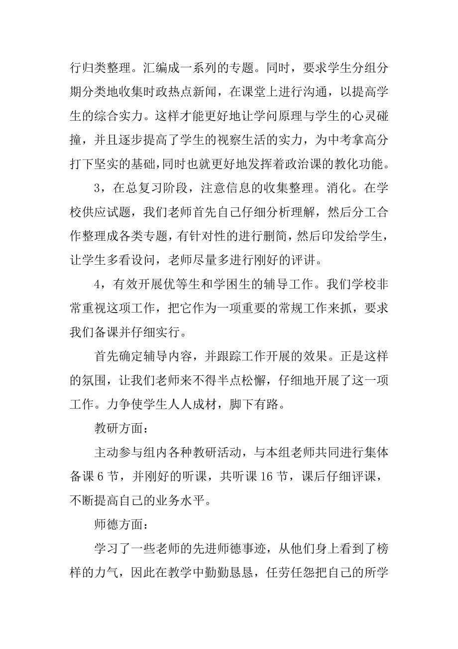 九年级政治教师工作总结优质.docx_第2页