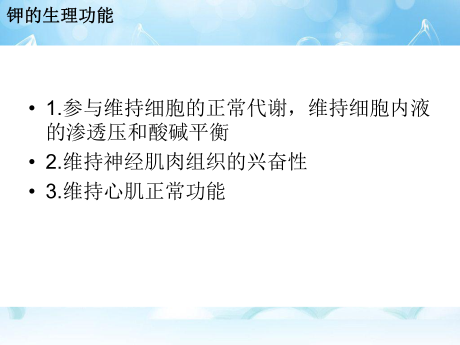 氯化钾的注意事项及使用方法ppt课件.ppt_第2页