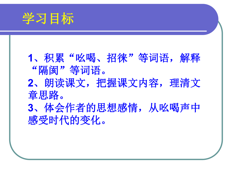 初中语文--《吆喝》课用.ppt_第2页