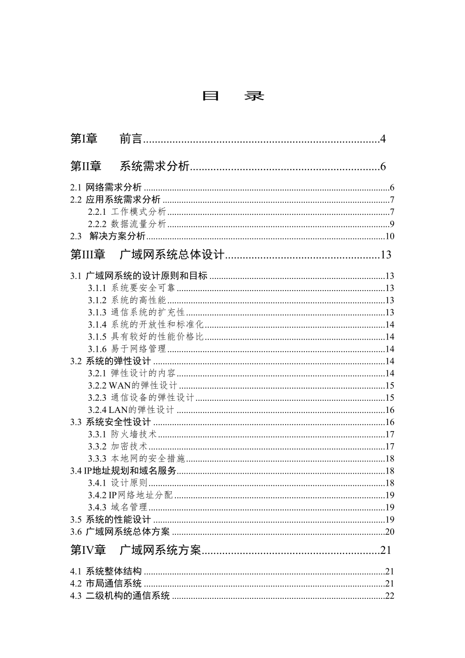 新会市国家税务局广域网系统建议书.docx_第2页