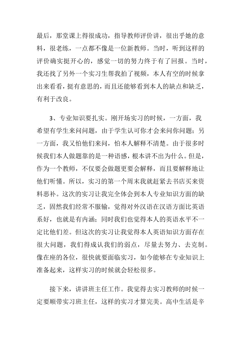 实习经历沟通学习会议发言-精品文档.docx_第2页