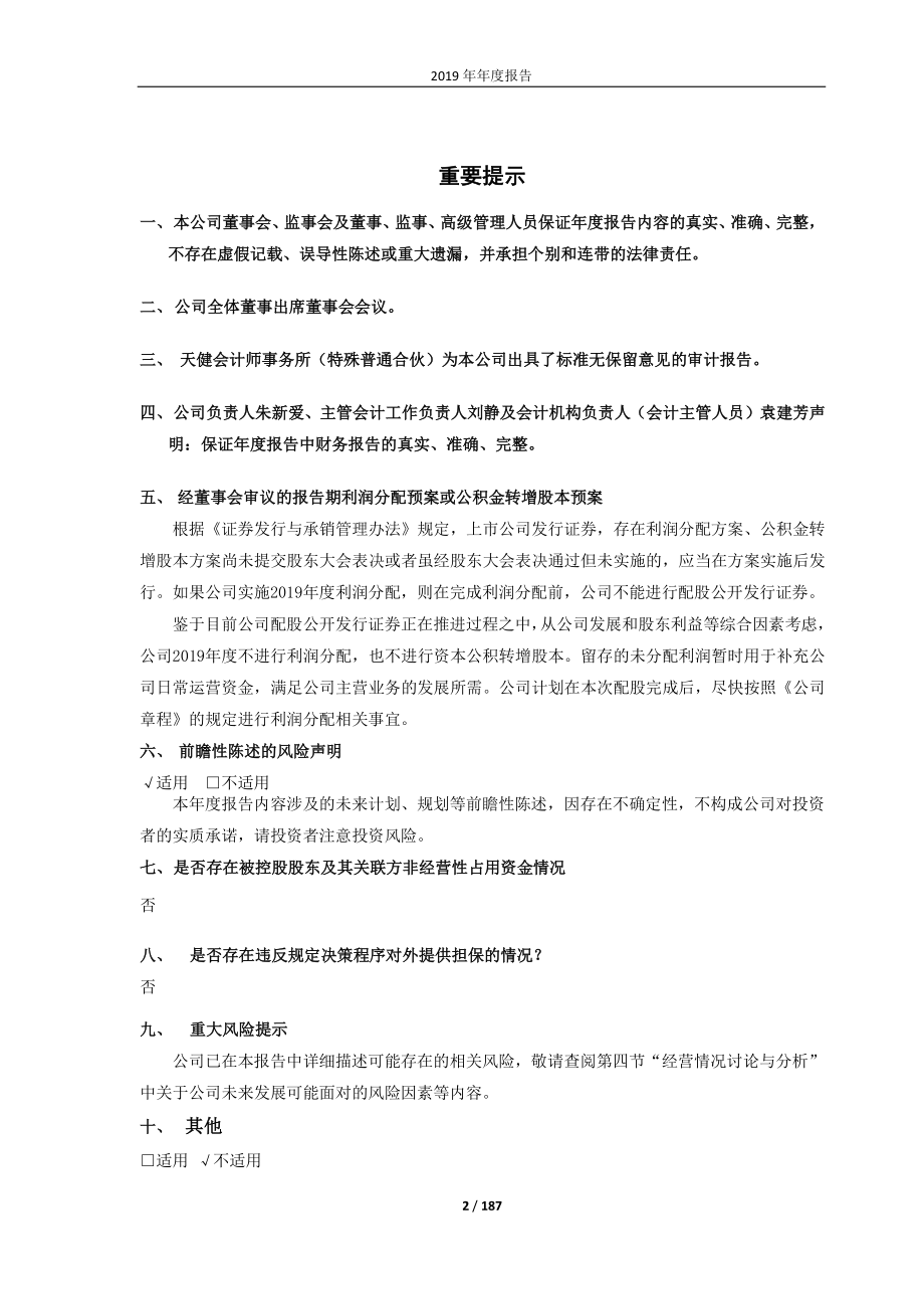 徕木股份：2019年年度报告.PDF_第2页