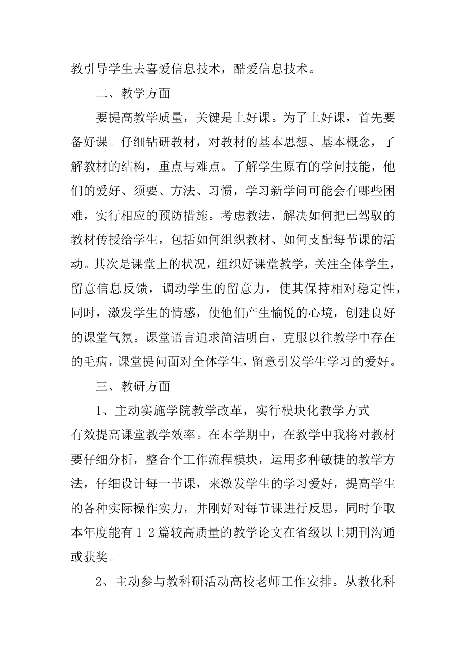 2022教师个人工作计划范本优质.docx_第2页