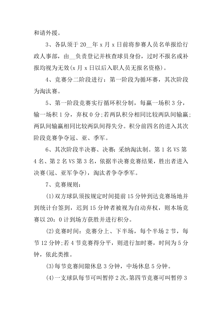 公司团建活动方案范文汇编.docx_第2页