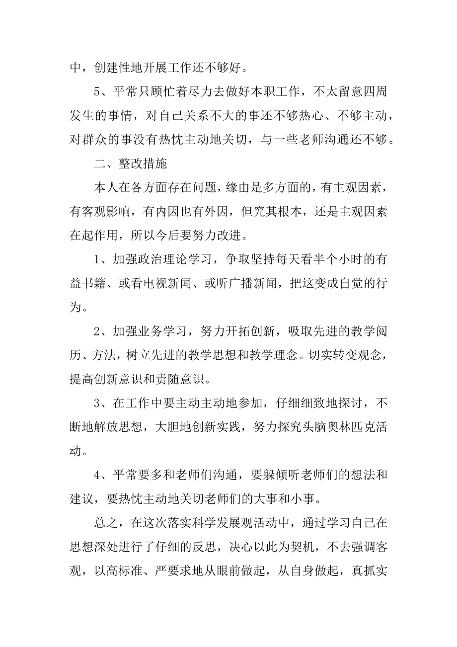 党员批评与自我批评发言稿例文.docx_第2页