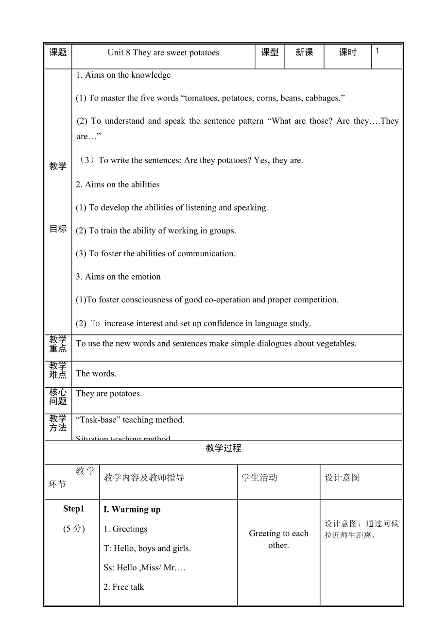 四年级下册英语教案-Unit8 They are sweet potatoes 辽师大版（三起） (9).docx_第1页