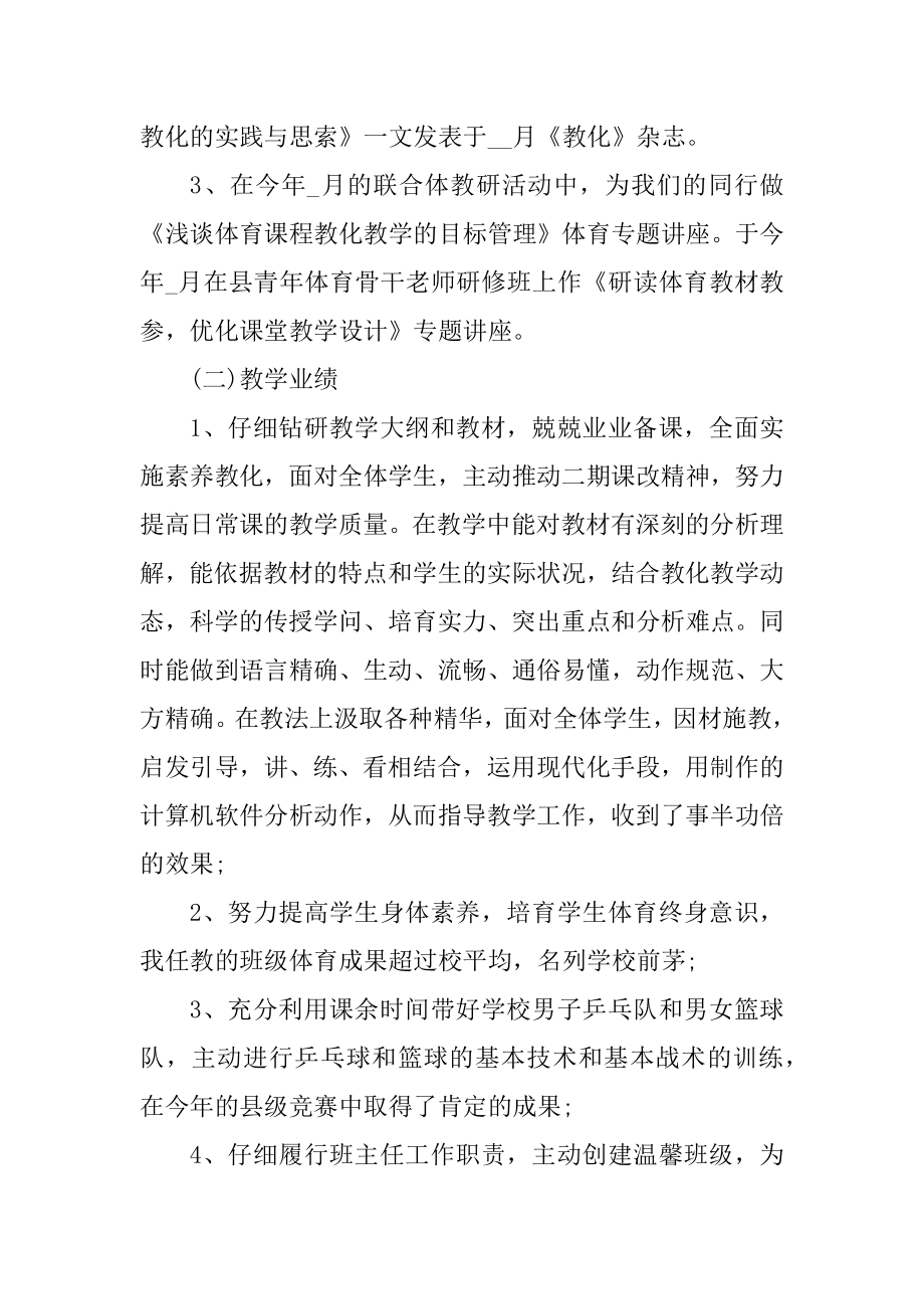 2022教师年终工作总结汇总.docx_第2页