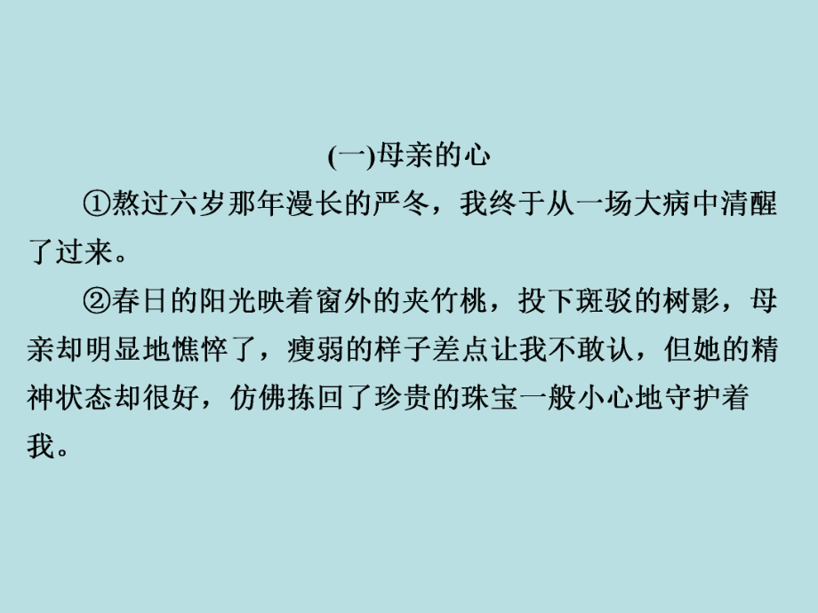 2019年秋人教部编版七年级上册语文作业课件：第2单元　单元主题阅读(二)　浓浓亲情(共39张PPT).ppt_第2页