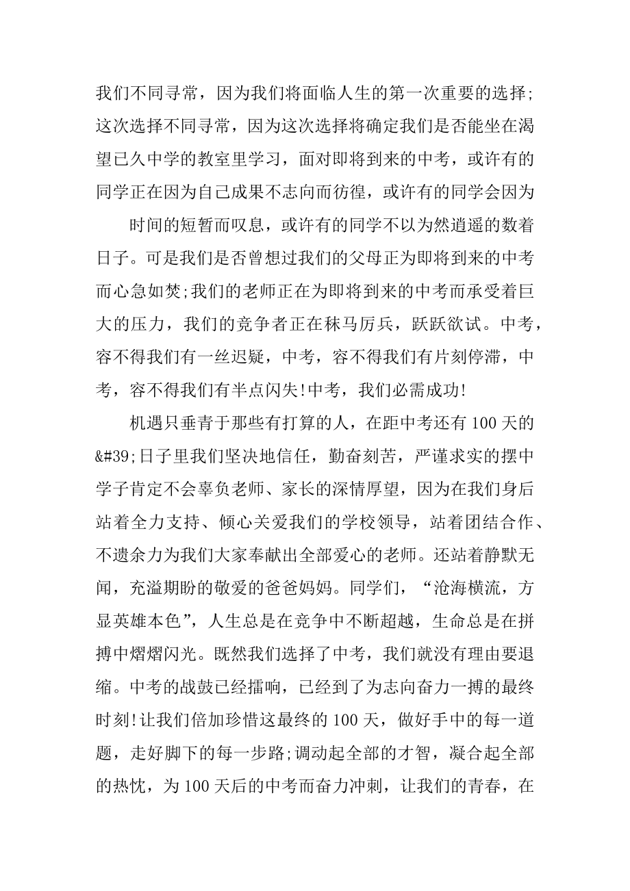 初三中考动员会学生讲话稿优质.docx_第2页