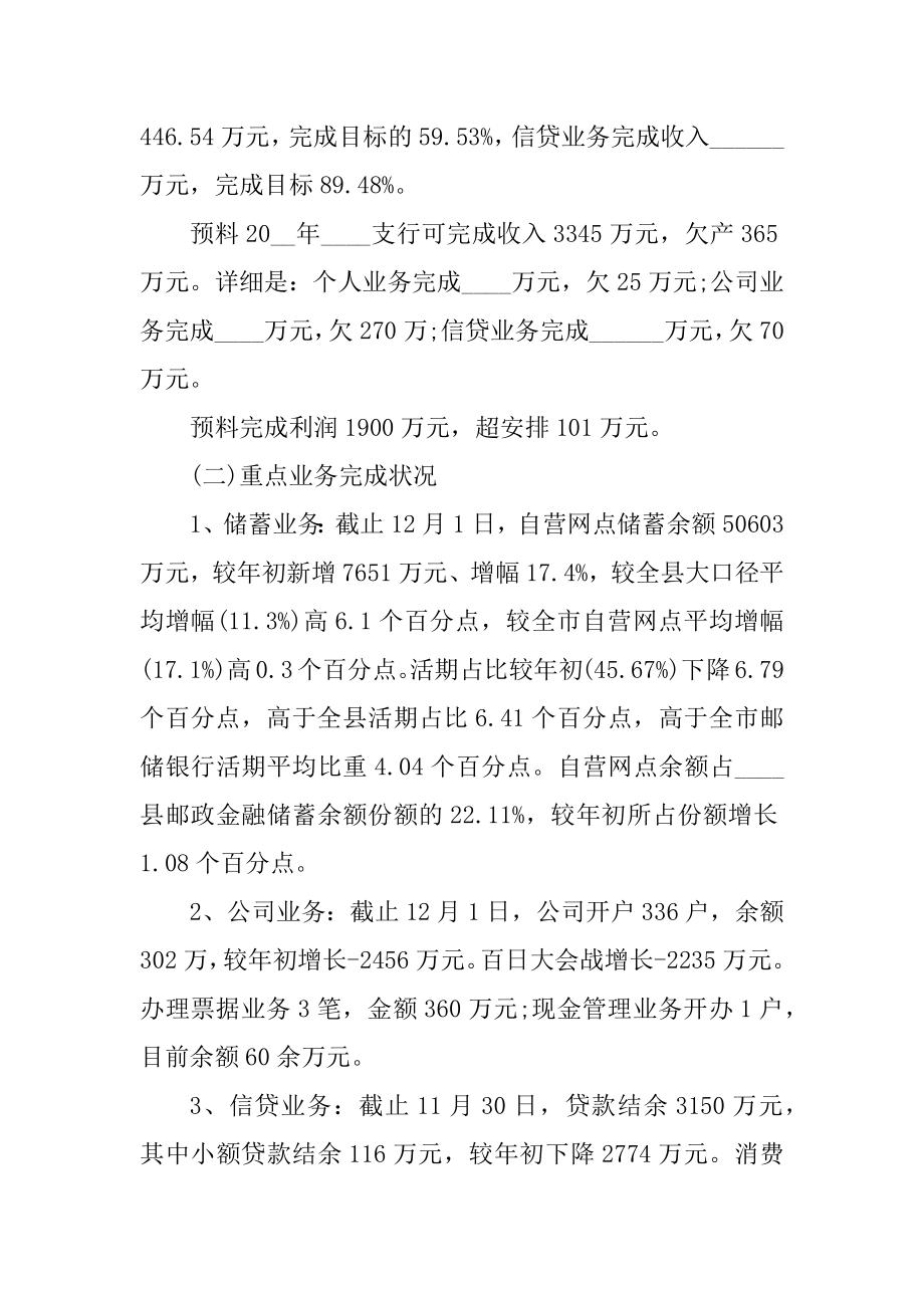 农商银行行长述职报告汇编.docx_第2页