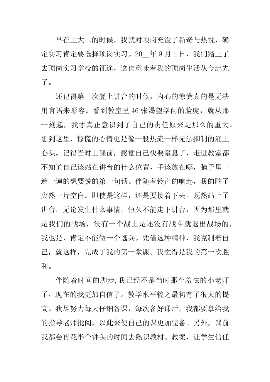 个人实习岗位心得体会汇编.docx_第2页