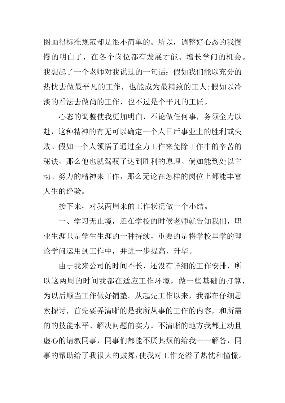 2022公司普通员工工作总结10篇最新.docx_第2页