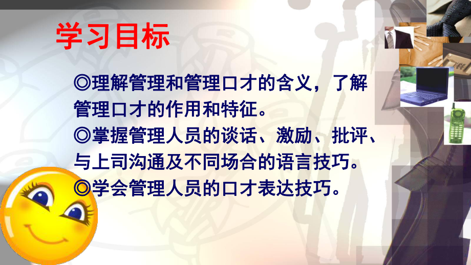 第九章管理口才ppt课件.ppt_第2页