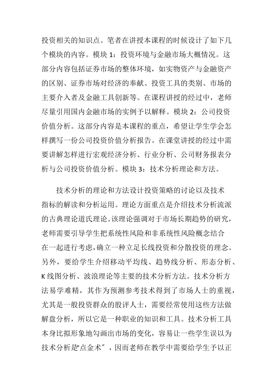 投资学课程设计与教课的建议-精品文档.docx_第2页