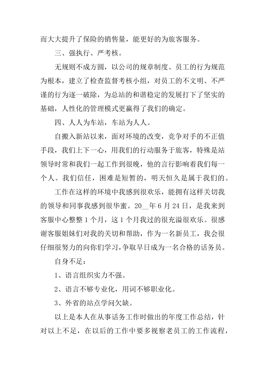 2022话务员年终总结最新.docx_第2页