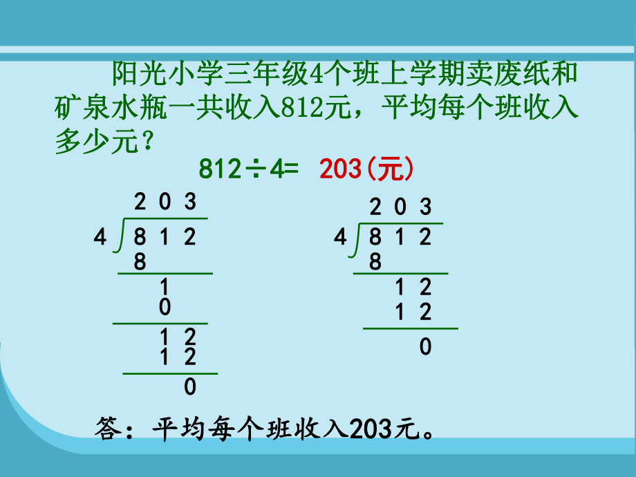 三年级上册数学《节约》.ppt_第2页