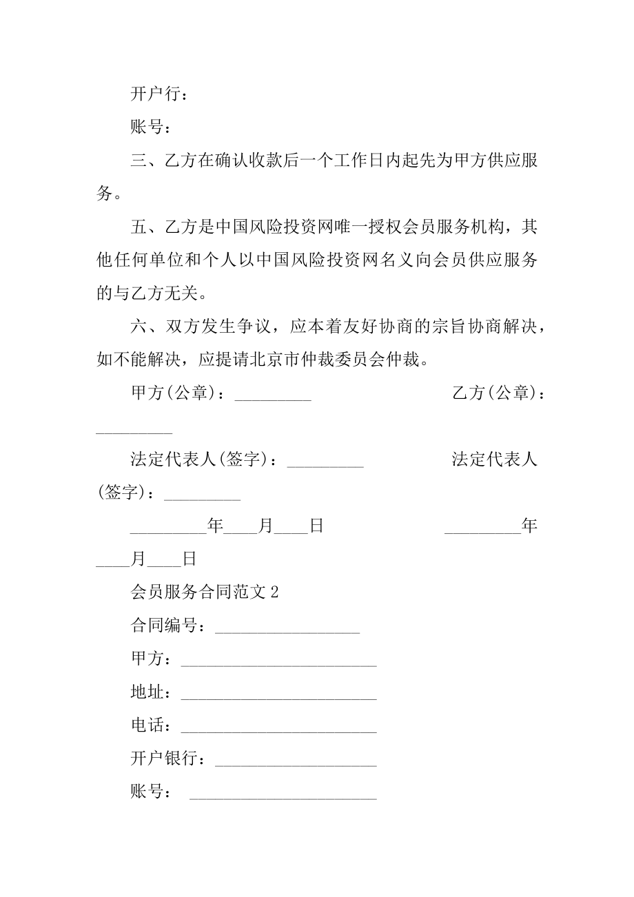 会员服务合同范文大全范文.docx_第2页