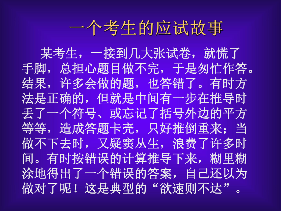 考前心理辅导PPT.ppt_第2页