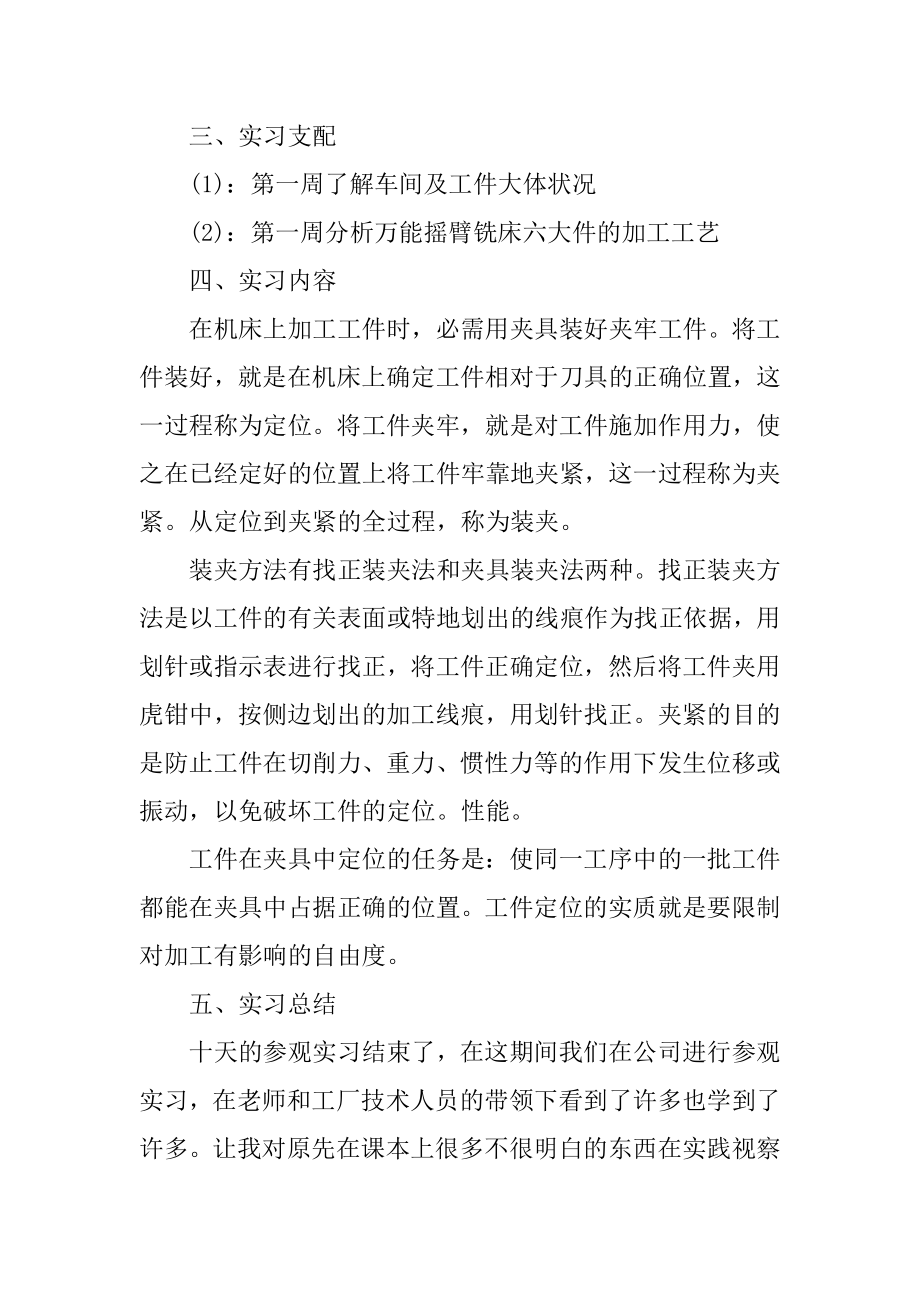 关于生产实习报告心得总结最新.docx_第2页