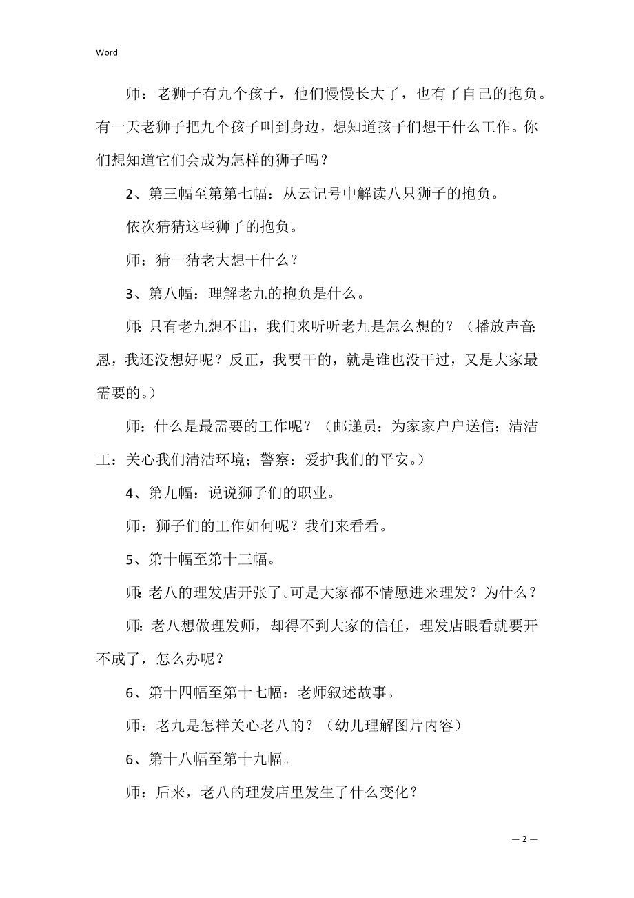 《理发狮和被理发狮》大班公开课语言教案.docx_第2页