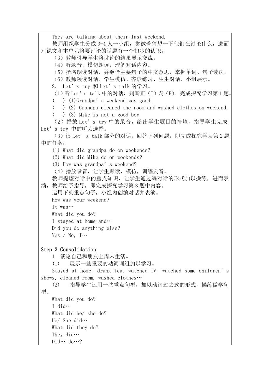 六年级要英语下册教案：Unit 2 Last weekend Part (A Let’s talk)人教PEP版.doc_第2页