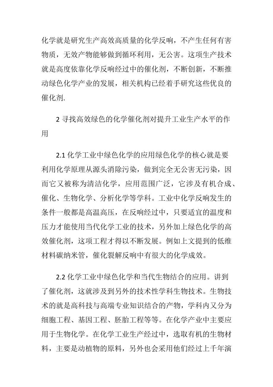 化学工业节能与绿色化学工程论文-精品文档.docx_第2页