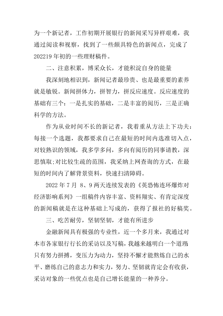 2021年记者年终总结精选.docx_第2页