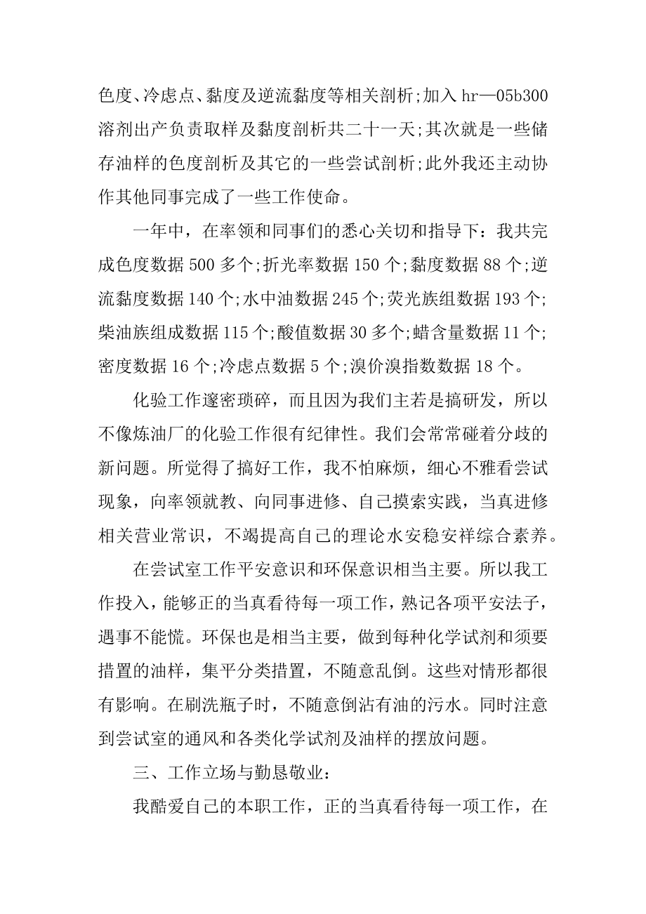 2022化验员工作总结简短范文例文.docx_第2页