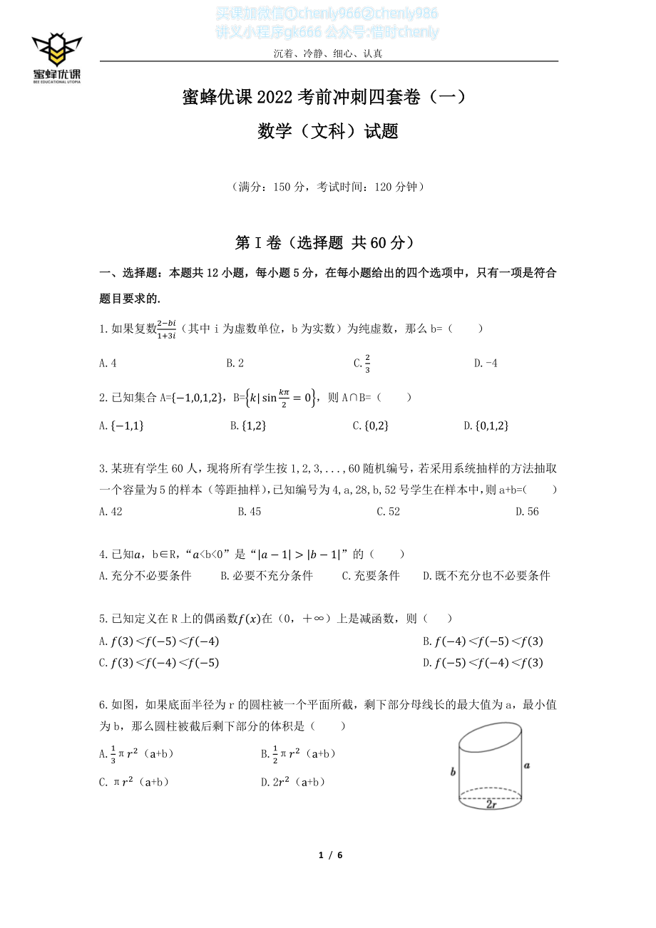 2022高考2_四套卷（一）文科.pdf_第1页