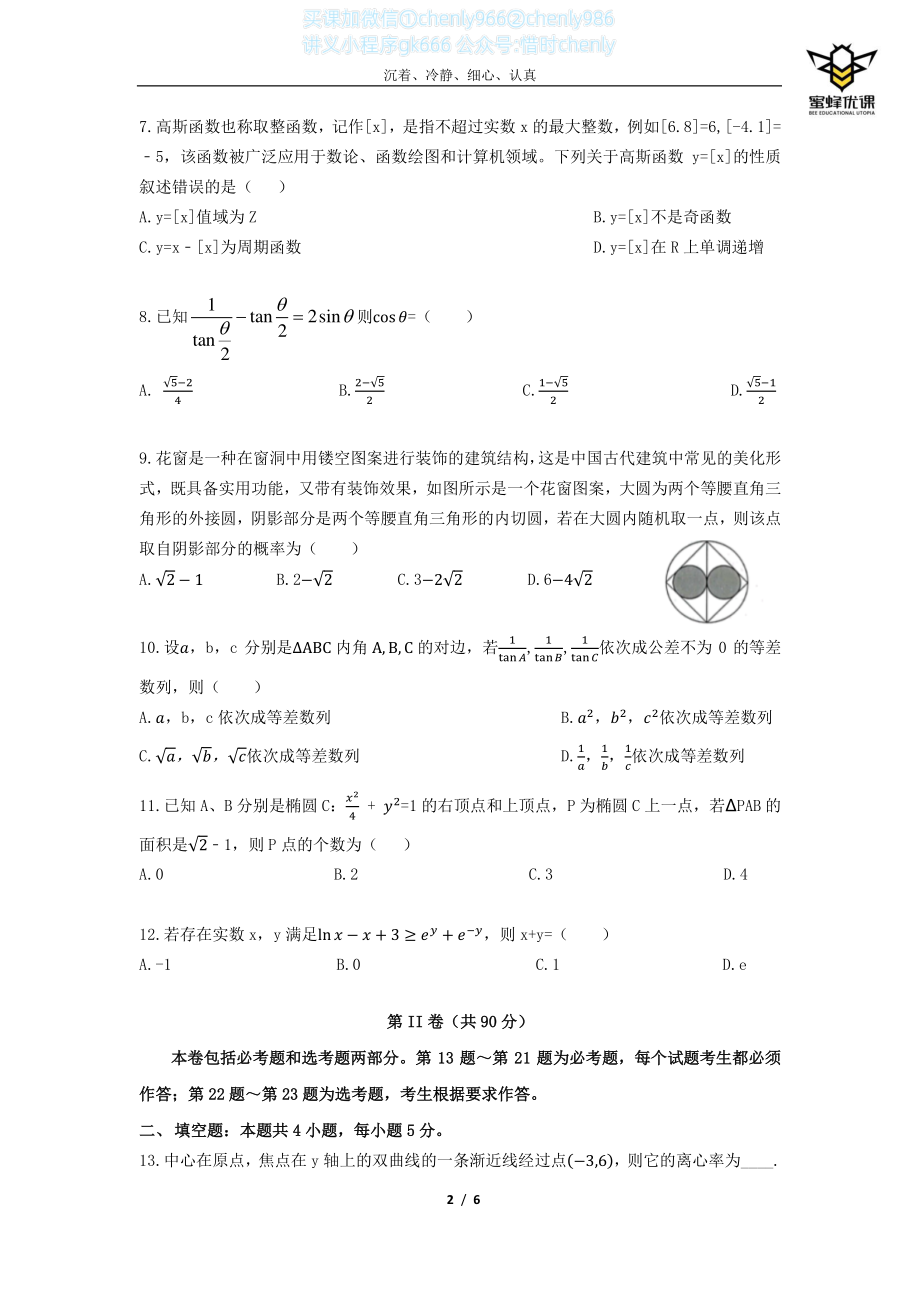 2022高考2_四套卷（一）文科.pdf_第2页