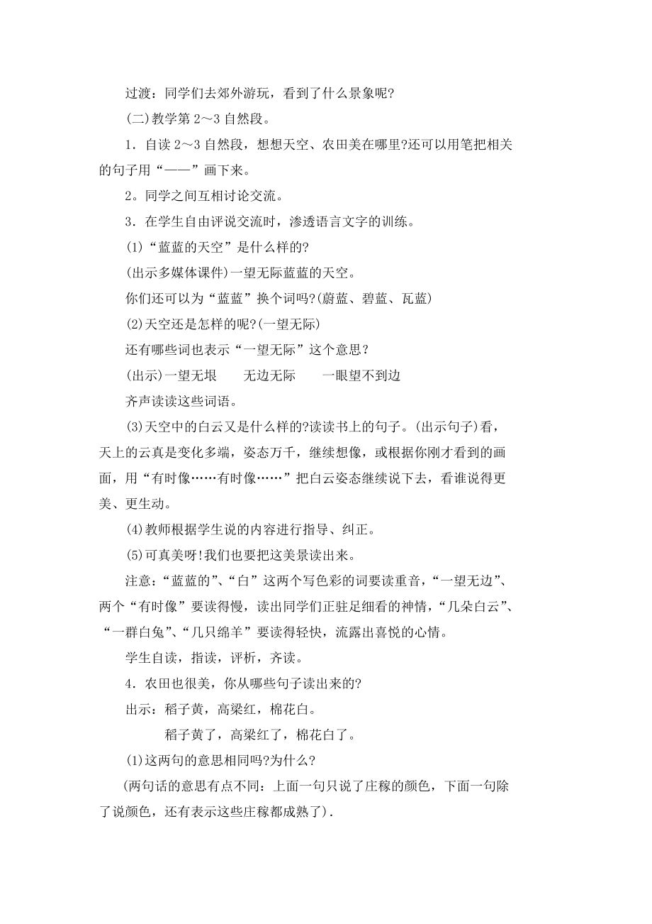 秋游教学设计（第二课时）.docx_第2页