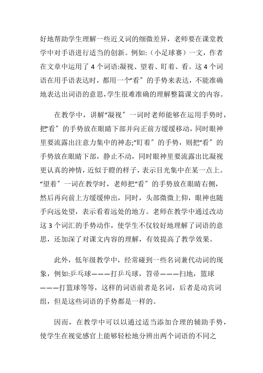 创新对特殊教育语文教学的影响.docx_第2页