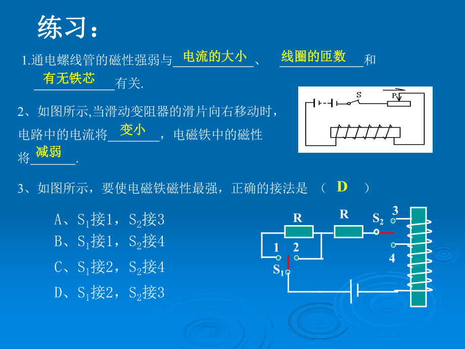 电磁铁的练习.ppt_第2页