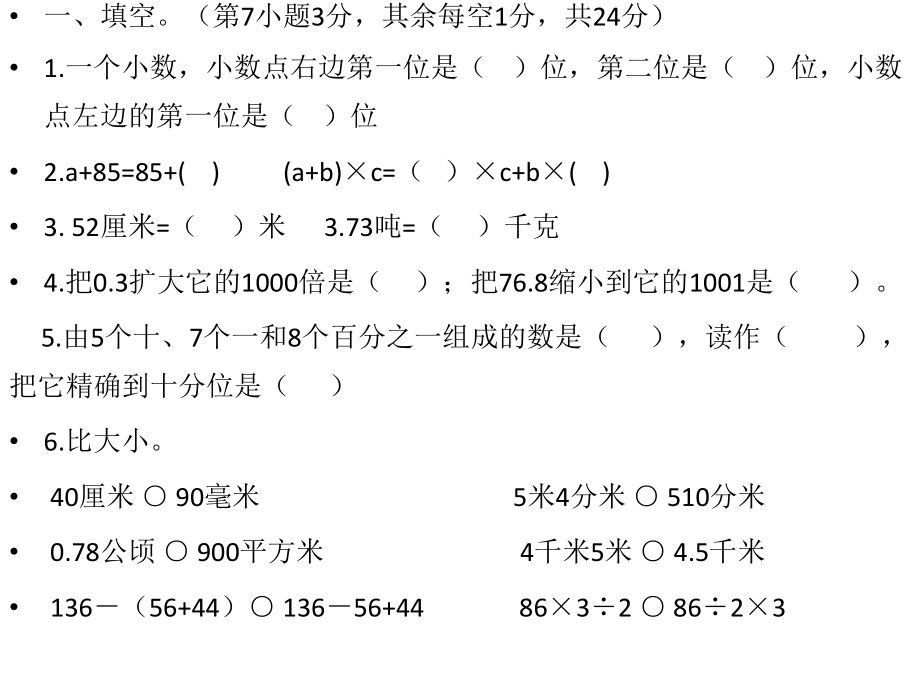 四年级期中复习.pptx_第2页