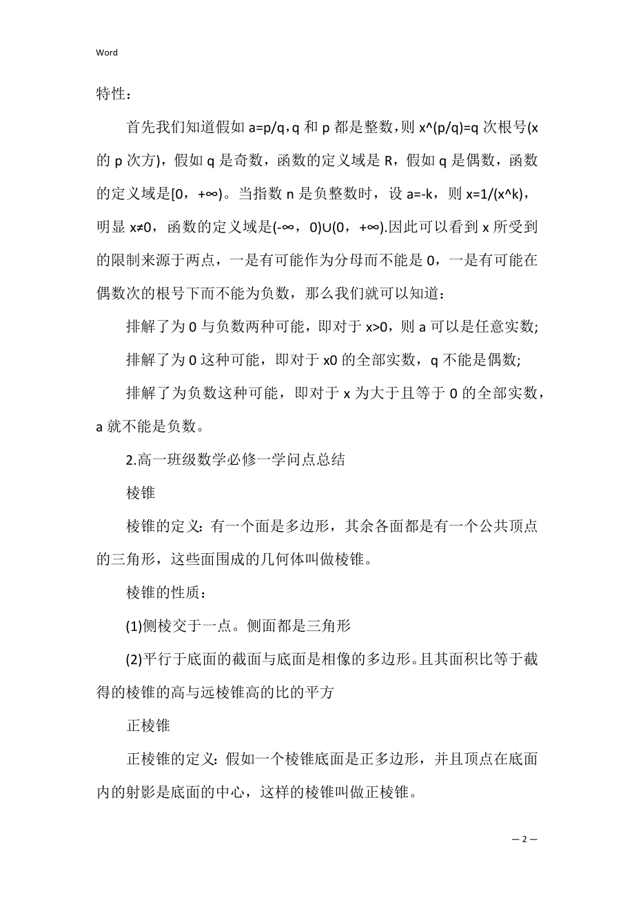 高一年级数学必修一知识点总结.docx_第2页