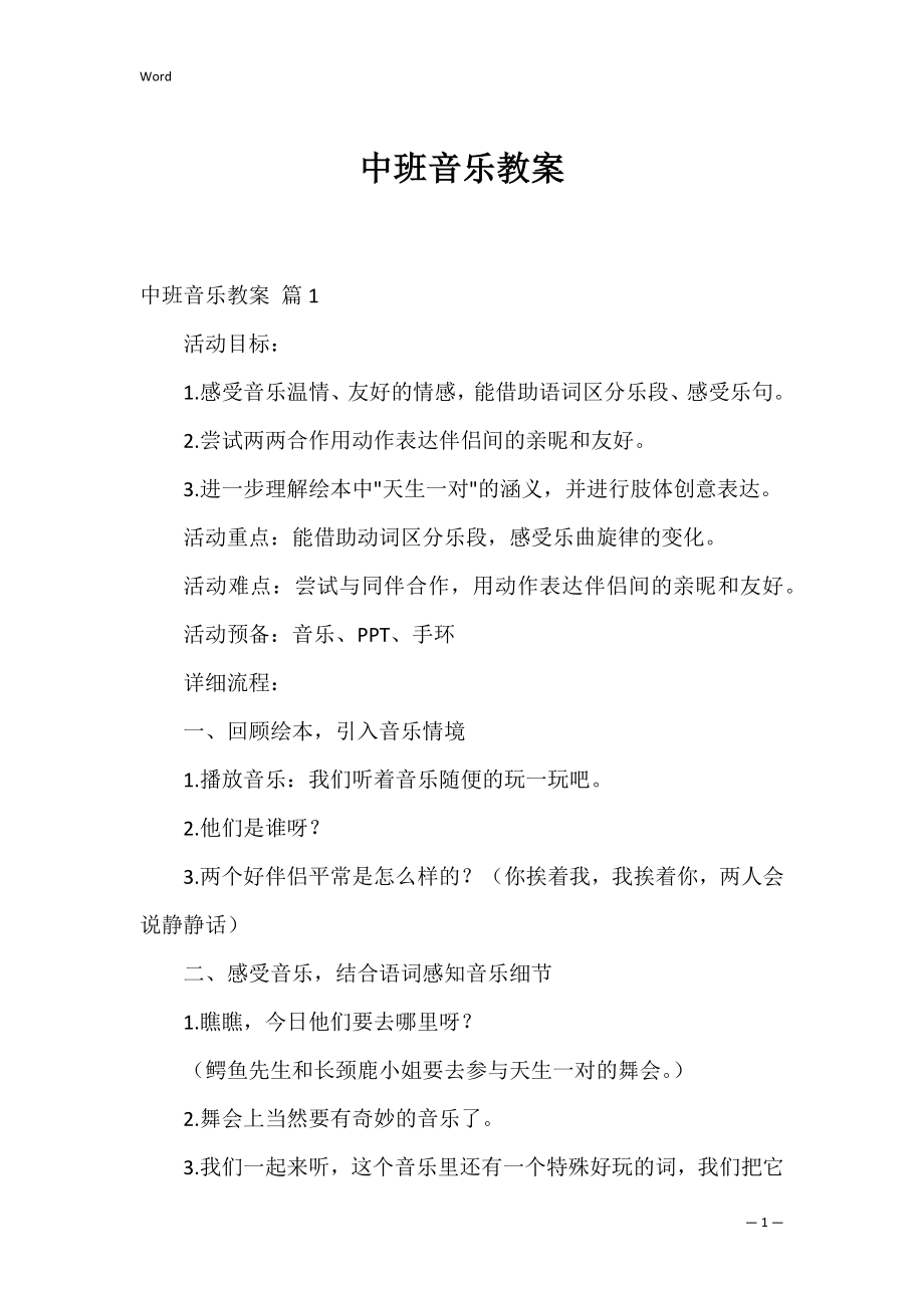 中班音乐教案_9.docx_第1页