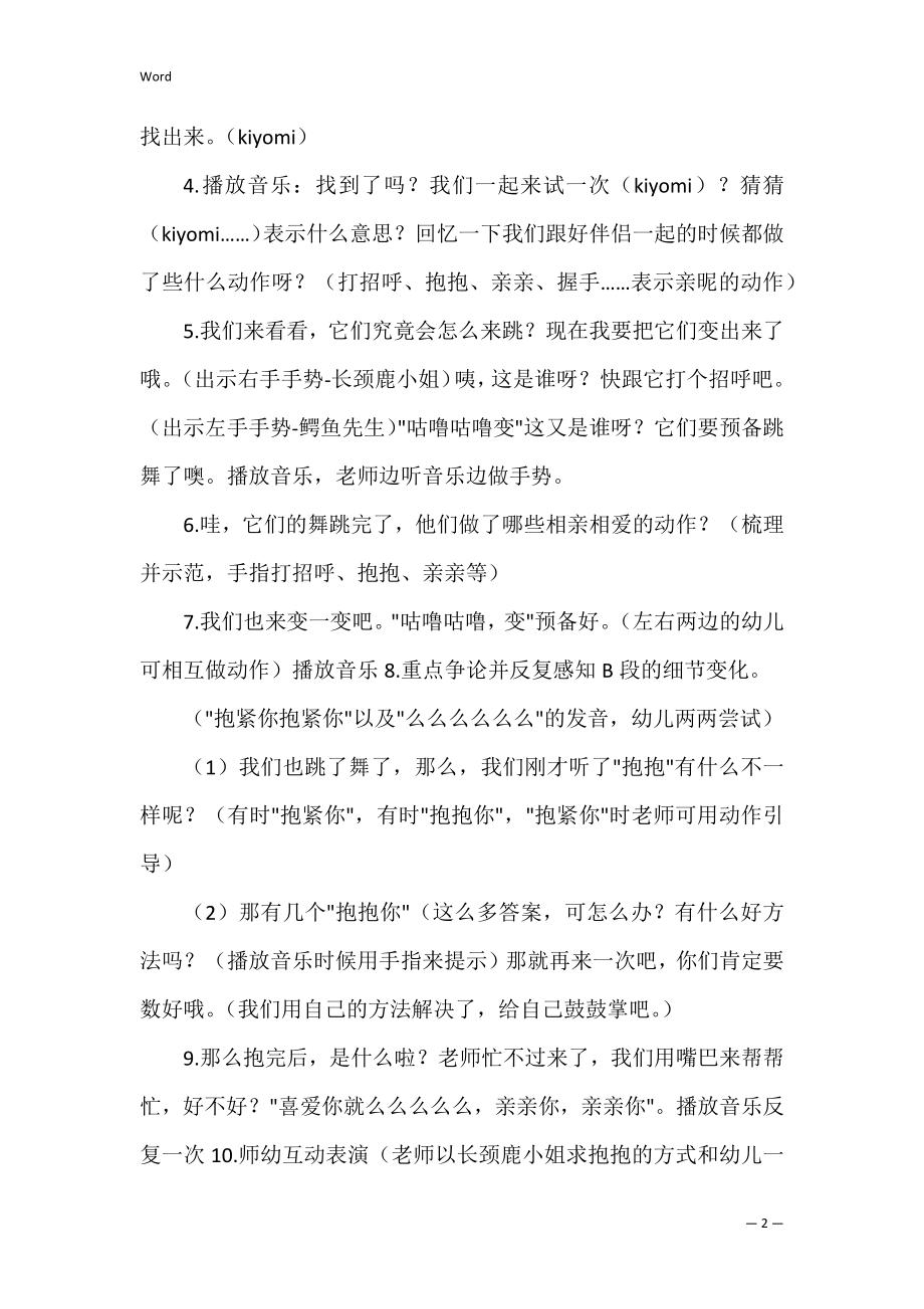 中班音乐教案_9.docx_第2页