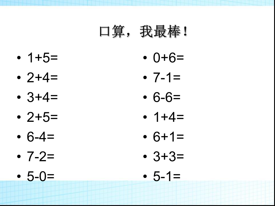 复件6和7的加减法应用(1).ppt_第2页