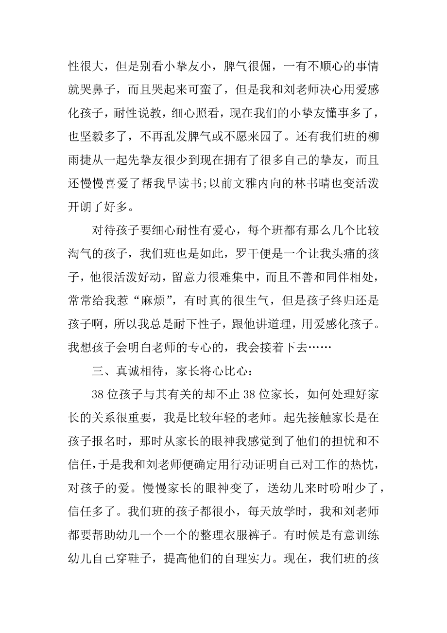 2022幼儿园教师个人年度考核总结10篇范本.docx_第2页