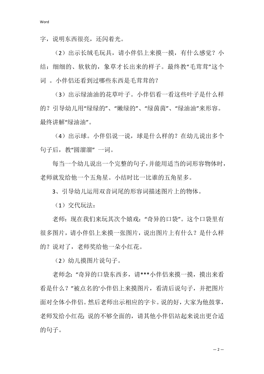 大班语言活动教案_3.docx_第2页