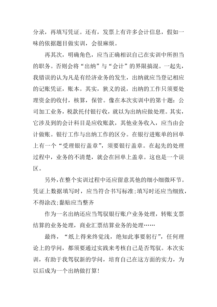 出纳岗位实习总结800字汇编.docx_第2页